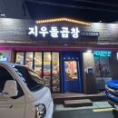 지우돌곱창 이미지