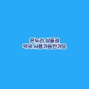 수 온누리약국 이미지