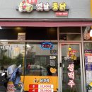 짱야 옛날통닭