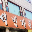 석빈가든 이미지