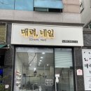 하남대로54번길 | 광산구네일 봄네일 아트추천 네일디자인 매력네일 후기