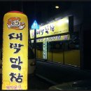 성서중학교 정문 이미지