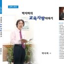 [초대] 박지하 교육에세이 '박지하의 교육사랑 이야기' 출판기념회 이미지