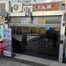 도화본점 | 판교 맛집 추천 사쿠라테이엔 판교본점 도화새우 당일손질 후기