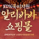 알리바바 셀러 멘토링 교육 후기