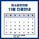 미소담한의원 이미지