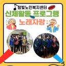 (주)참빛요양복지센터 | [공지] [연제구주간보호-참빛노인복지센터] 노래자랑 &amp; 영양가득 오늘의 식사