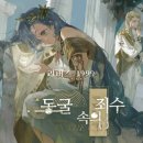 신세대만물 | [게임 스포 감상후기] 리버스1999 메인 스토리 5~9장까지 (보통) | by 리뷰닌자