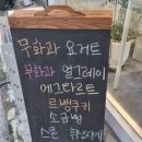 무희베이크샵 네이버블로그