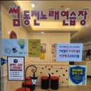 썸동전노래연습장 이미지