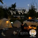 오토오아시스 홈플러스 청라점 | 청라해변공원캠핑장 첫 캠핑 후기 청라 캠핑장 추천