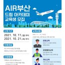드림항공아카데미