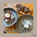 육쌈냉면 상동점 | 부천 상동 숯불고기주는 냉면집, 육쌈냉면 상동점