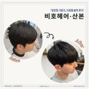 산본두성프라자(두성빌딩) | 산본미용실 비호헤어 기교 없이 깔끔한 남자 커트&amp;다운펌 후기