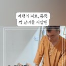 이든7575지압원 네이버블로그