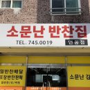 [제주맛집] 제주반찬가게 연동반찬가게 맛집 &#39;소문난반찬집 연동점&#39;