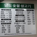 남도숯불생고기 이미지