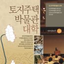 토지주택박물관 이미지