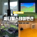 춘천 써니힐 스테이 이미지