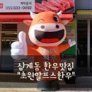 초원알프스한우