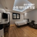 데이오프호텔 이미지