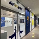 지축 바른태권도장 이미지
