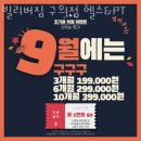 빌리버짐 구의점 | 구의동헬스 빌리버짐 구의점 헬스&amp;PT 추천