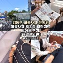 강동구 교통사고 한의원에서 교통사고 후유증 약침치료 받아본 후기 (해결한의원)