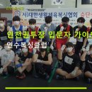 선린남여헬스클럽 | 인천권투장 입문자 가이드 연수복싱클럽 방문 전 요금·주차 정보 확인