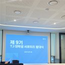 🎵TJ 미디어 서포터즈 발대식 후기🎵