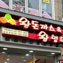 왕돈가스왕냉면 이미지