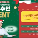 페이코인 신규가입 에어드랍+ 역대급 연말 친구추천 12월 이벤트 2탄 이미지