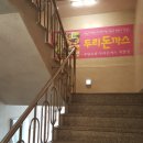 두리돈까스 이미지