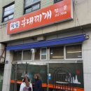 학림부대찌개 이미지