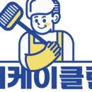 더케이-클린