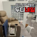 두디네일
