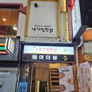 내가찜한닭 이미지