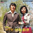 사랑도 미움도 세월이 가면 / 이미자 (1975 TBC 라디오 連續劇 主題歌) 이미지