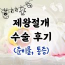 제왕절개 수술 후기, 1일차 통증, 준비물(에디스여성병원)