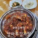 장마루 | 인천 감자탕 맛집 장마루감자탕 매력적인 매콤등뼈찜 추천