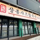 상봉칼국수 이미지
