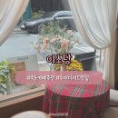 이소당 | [대전] 죽동 카페 | 구움과자 소금커피 맛집 이소당