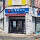 다다네 식탁 김해점 | 김해 부원동 맛집 다다네식탁 연어새우장덮밥 후기