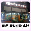 [공지] 평택 합정동 해장 전문 뼈대있는 가문 : 매운 갈비탕 추천!