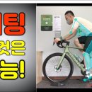 자전거 피팅 #0, 피팅 전 과정, 그리고 많은 이야기 : 사이클 자가피팅 Bike Fit 지금로드 구독자 9.46천명 이미지