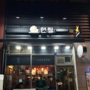 시흥가온초등학교 | 경기 시흥 장현지구 장현동 숙성회맛집 이자카야 현월 내돈내산후기