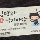 낙지마당 네이버블로그