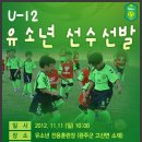 전북현대 축구단, U-12세 유소년 공개 테스트 선발 이미지