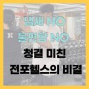 빠gym | 전포헬스 고민이라면? 놈GYM 가보세요, 청결이 다릅니다