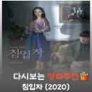 영화 침입자 결말 해석, 혈육이라는 껍데기가 붕괴된 서늘한 성역의 파국